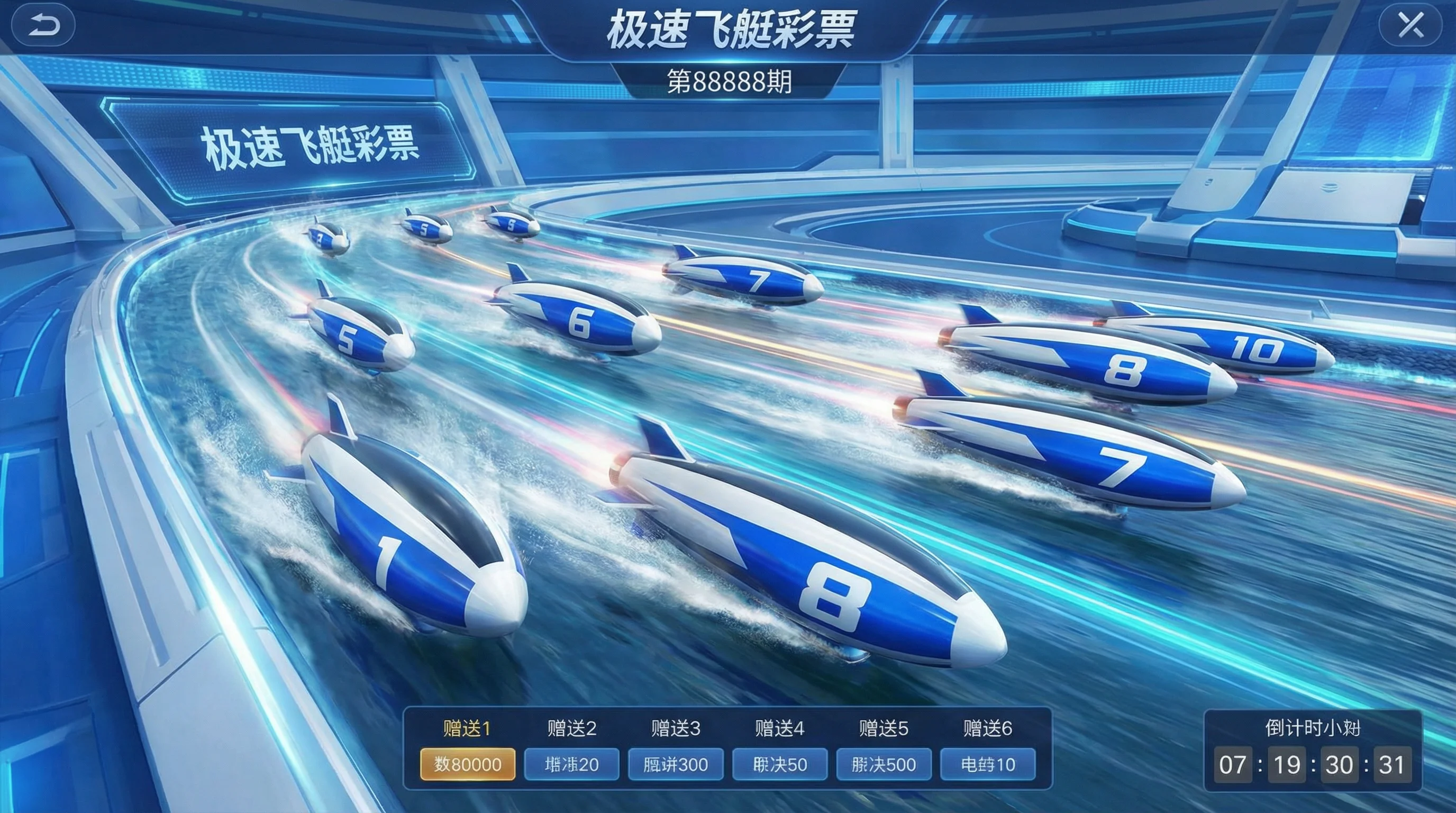 极速飞艇 - 竞速类彩票游戏